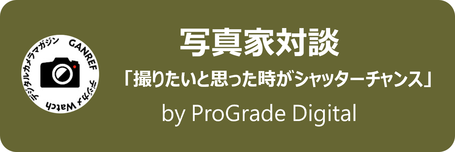 写真家対談プレイリスト